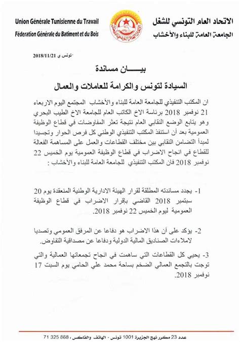 بيان الاتحاد العام التونسي للشغل